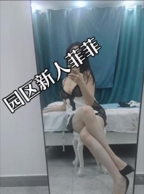 园区新宠菲菲