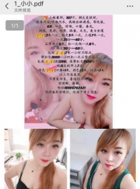 三通少妇
