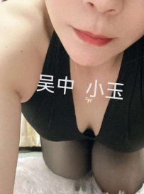 吴中小玉有点骚