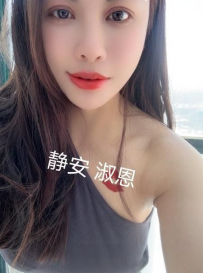 静安淑恩