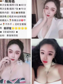 秦淮小少妇